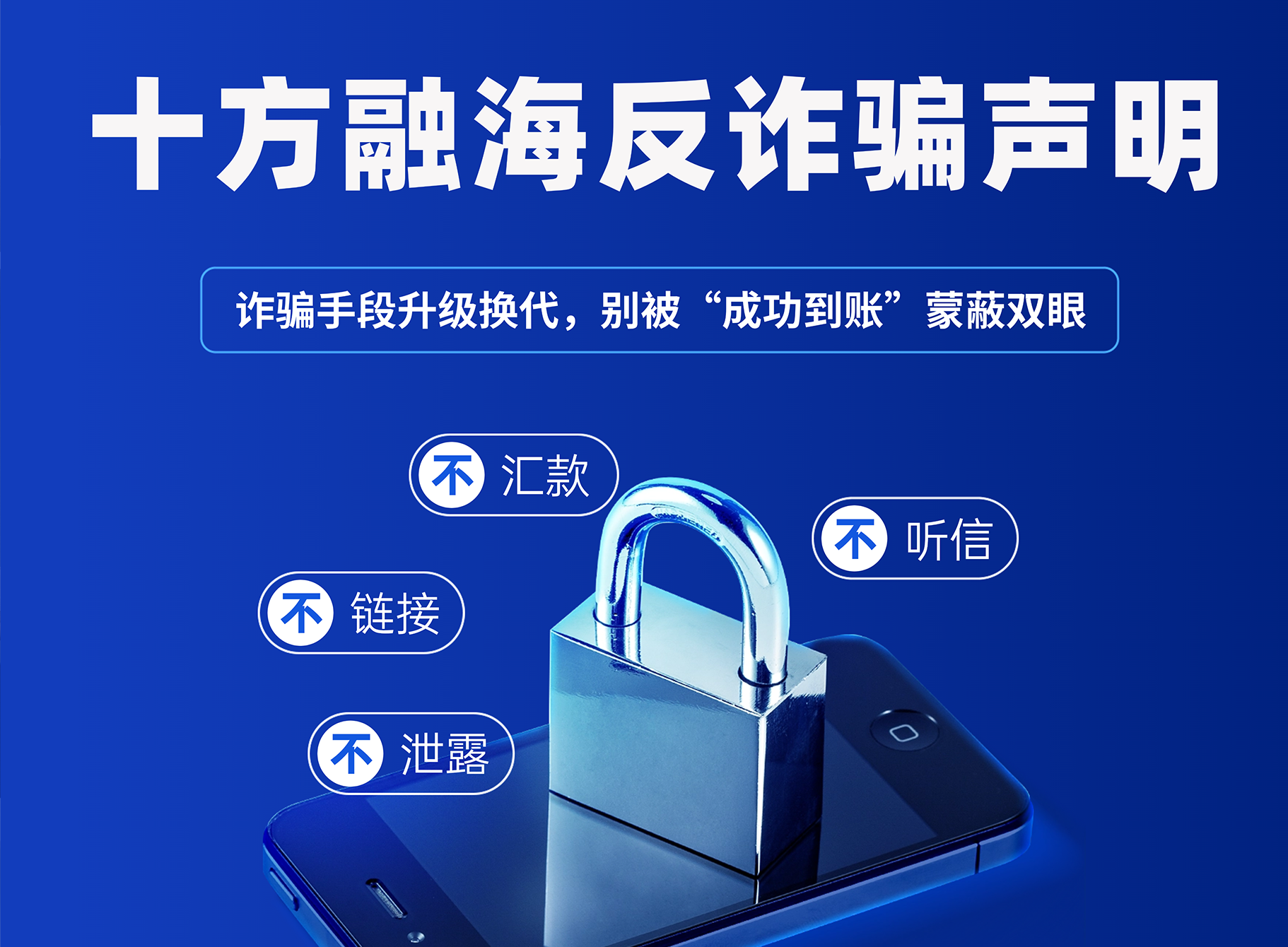 海洋之神8590反诳骗申明！诳骗伎俩升级换代，，，，，，，别让“成功到账”的幻象蒙蔽双眼！配图