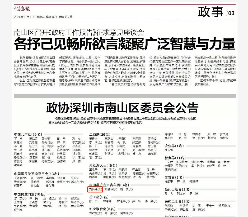 海洋之神8590党支部书记刘简臻担任丽江市南山区第六届政协委员